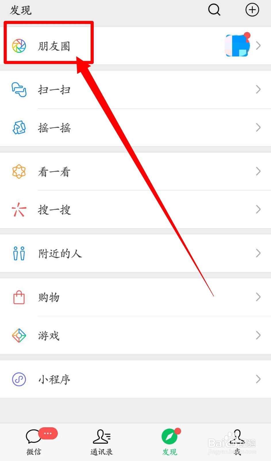 微信朋友圈如何发纯文字的说说？