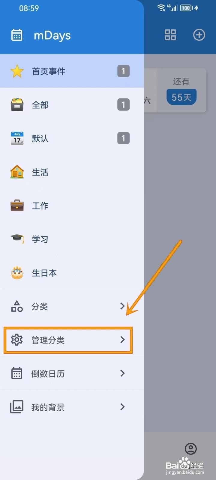 如何在《mDays倒数日》修改分类图标