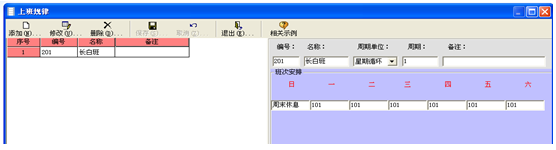 考勤机怎么操作以及排班