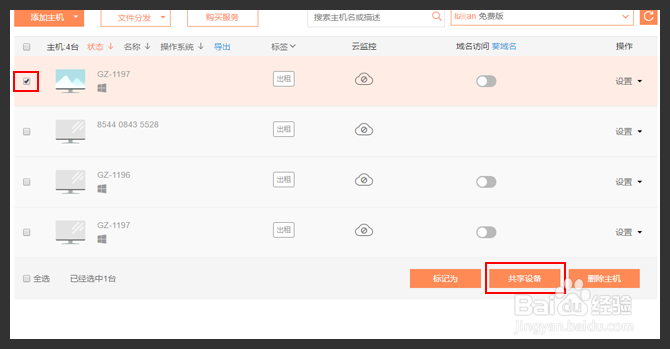 向日葵怎么远程控制客户端共享主机