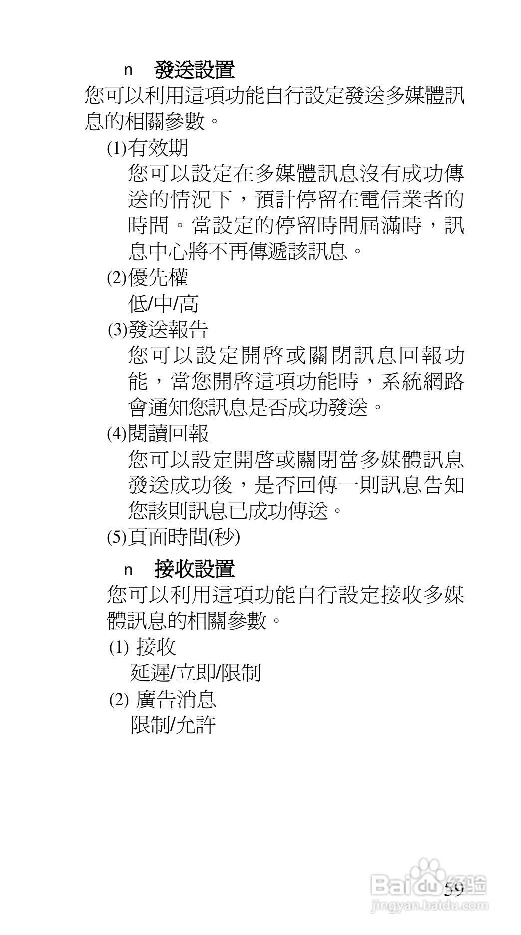 声宝GK-7100型手机说明书:[6]