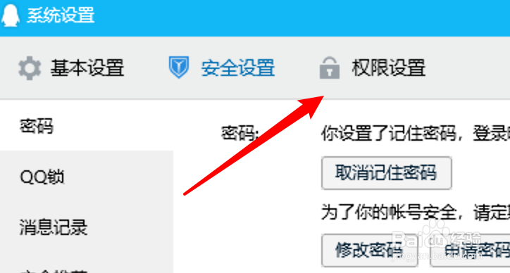 电脑QQ怎么设置接收通讯录临时会话消息