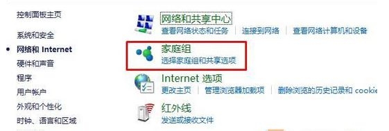 Win7如何创建/加入家庭组以及共享文件到家庭组