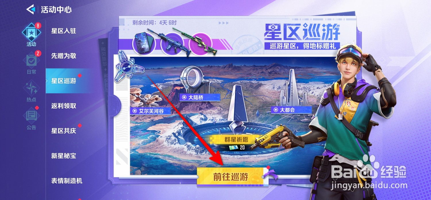 天启行动在哪打开星区巡游