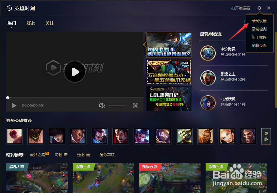 新版lol英雄联盟怎么开启英雄时刻自动录制