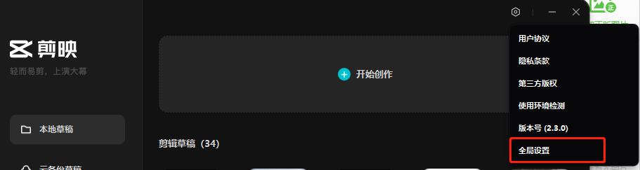 剪映怎样设置自动清除过期软件缓存