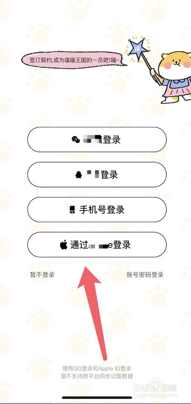 喵喵记账版本的查看方法