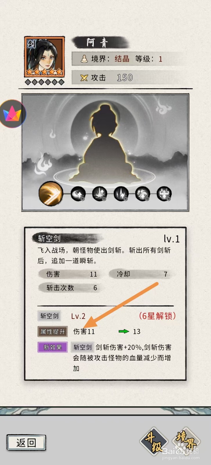 梦幻仙缘怎样查看阿青的【属性提升】