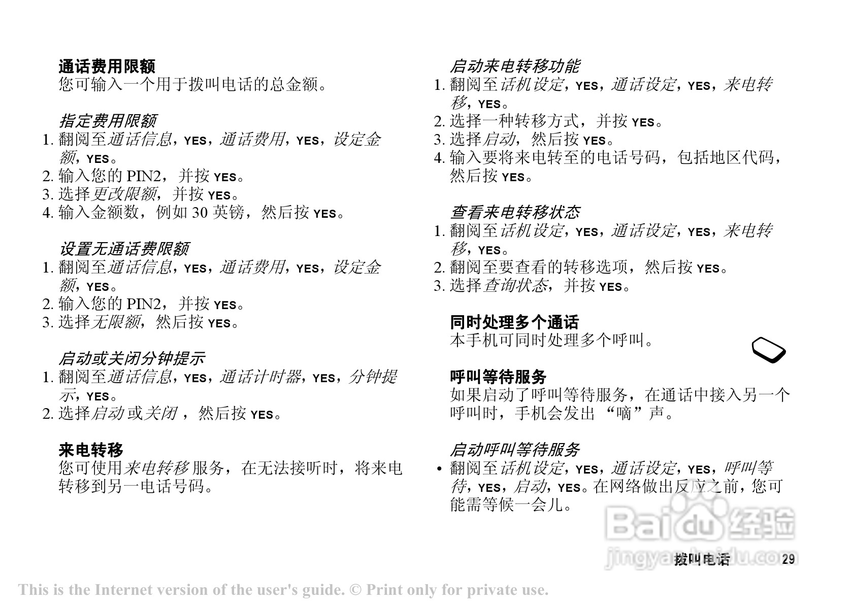 索爱 T202c手机说明书:[3]