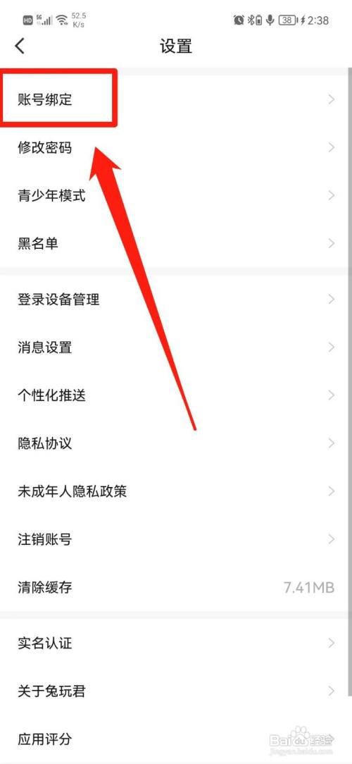 兔玩君APP怎样绑定QQ号
