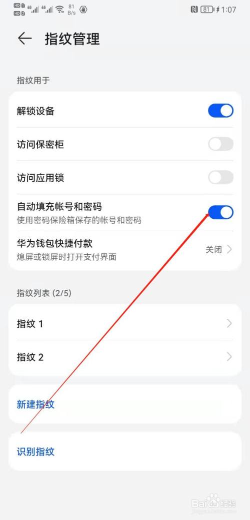 華為mate20怎麼關閉指紋登錄自動填充密碼?
