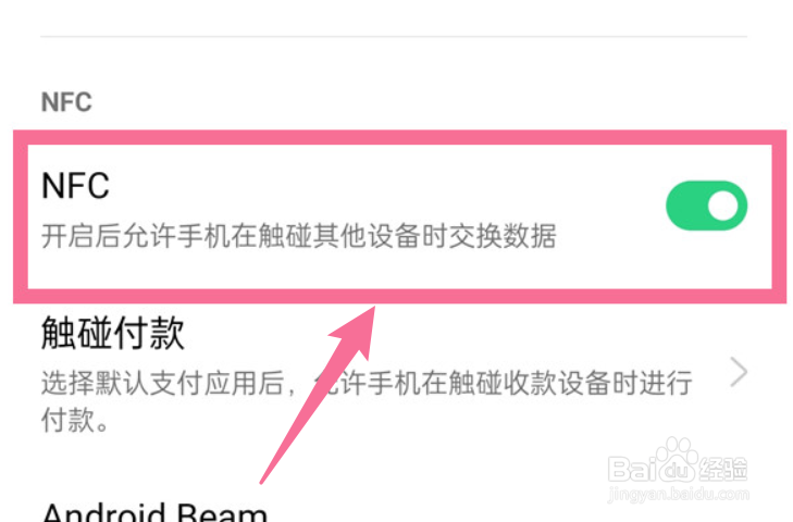 oppo手机怎样开启NFC功能