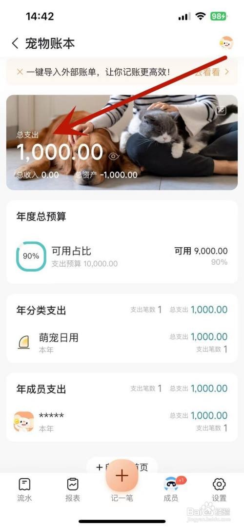 随手记账本如何记一笔支出