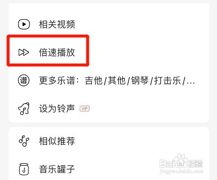 如何设置网易云音乐app1.5倍数播放