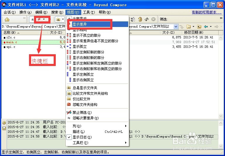 Beyond Compare如何进行文件比较