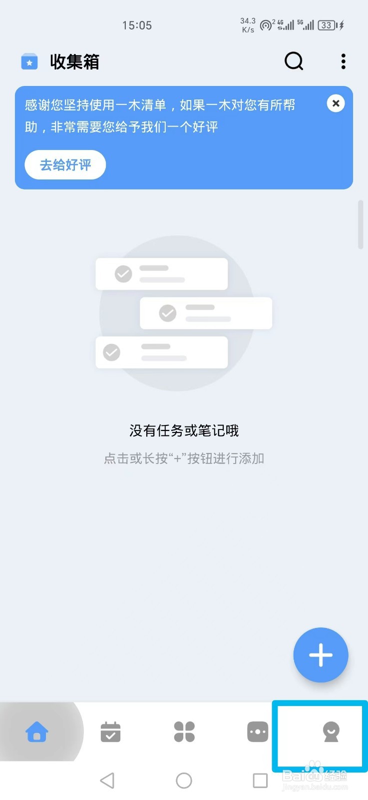 《一木清单APP》如何设置梅雪冬痕主题