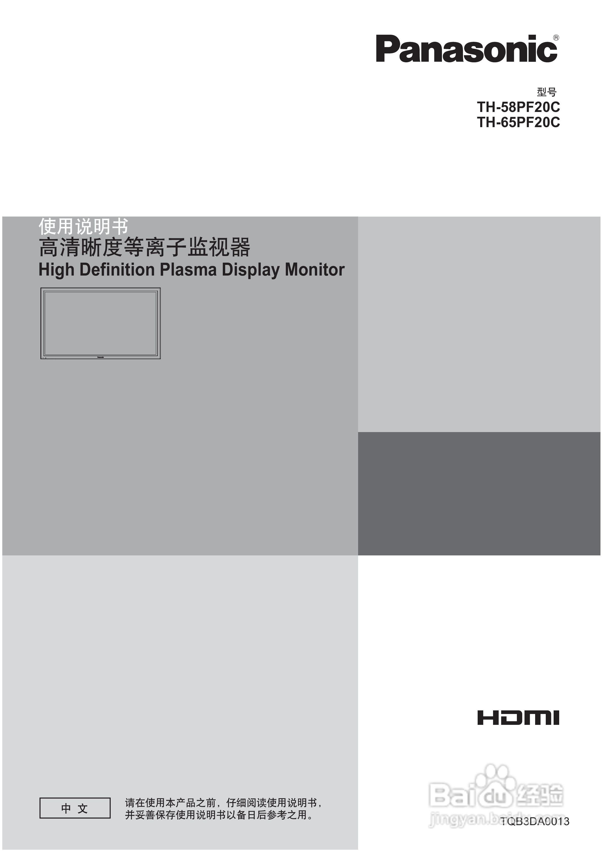 松下TH-58PF20C等离子监视器使用说明书:[1]