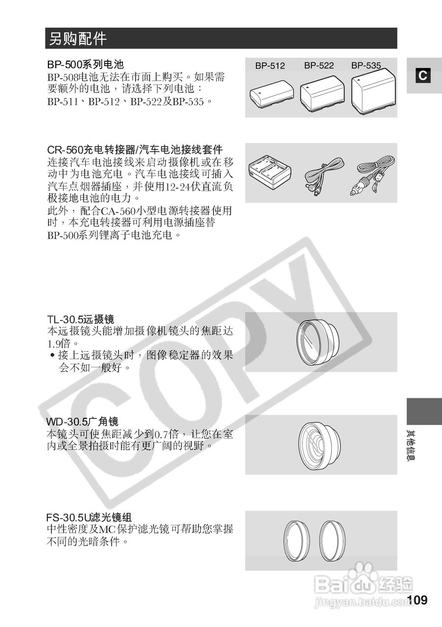 佳能MV500数码摄像机使用说明书:[11]