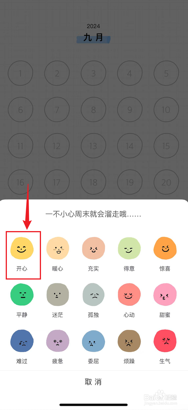 宇宙人日记如何记录为开心心情