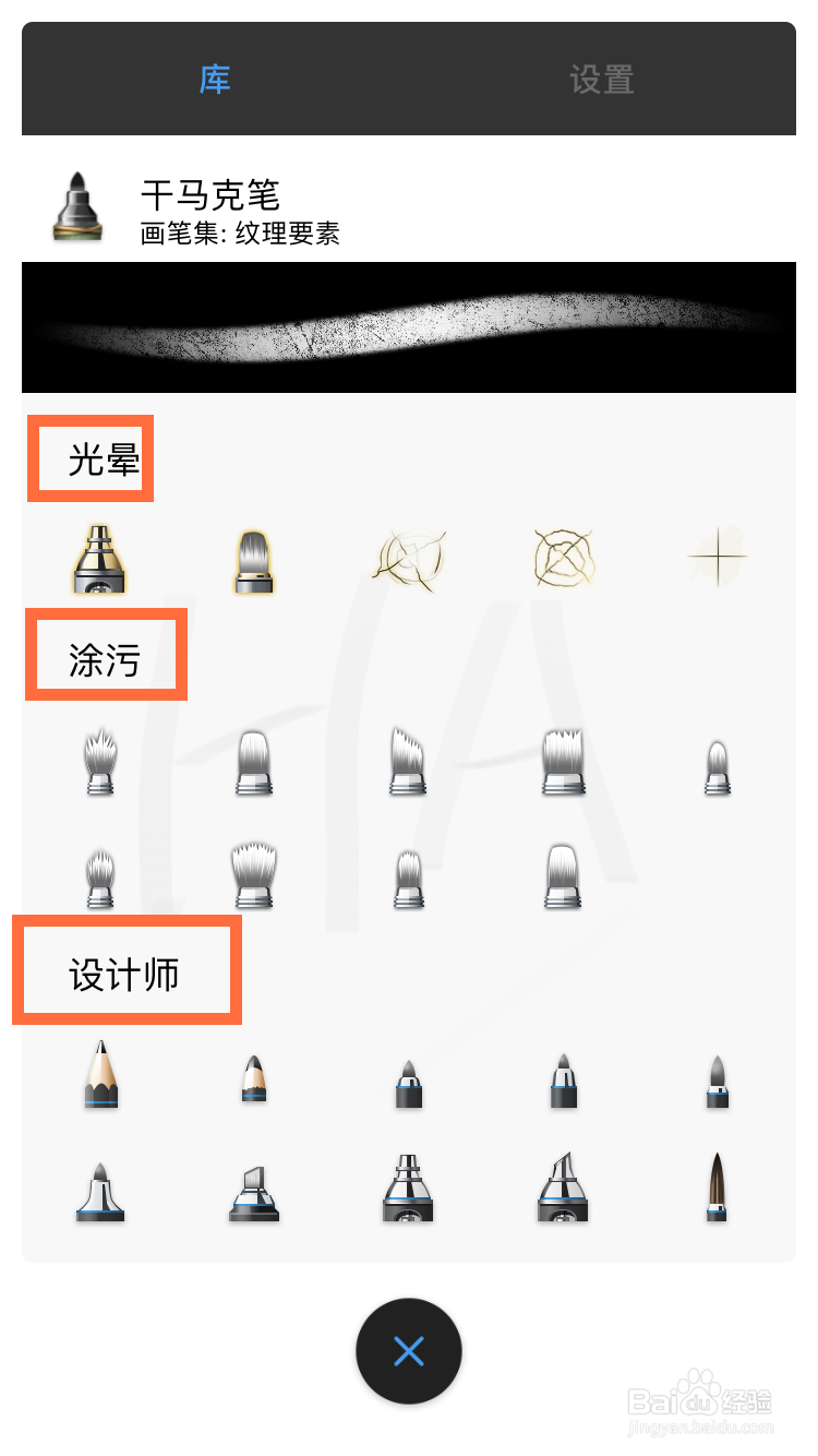 sketchbook怎么更改画笔？