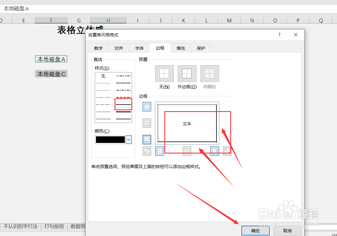 Excel表格如何制作立体感样式呢