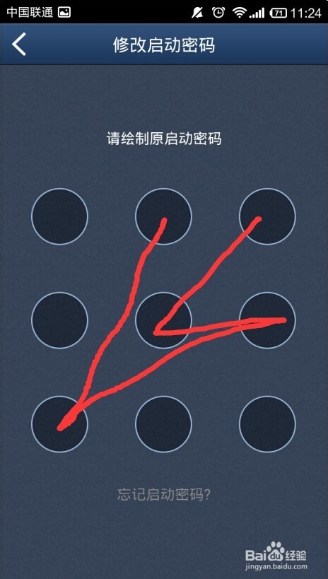 手机百度安全中心怎么修改启动密码
