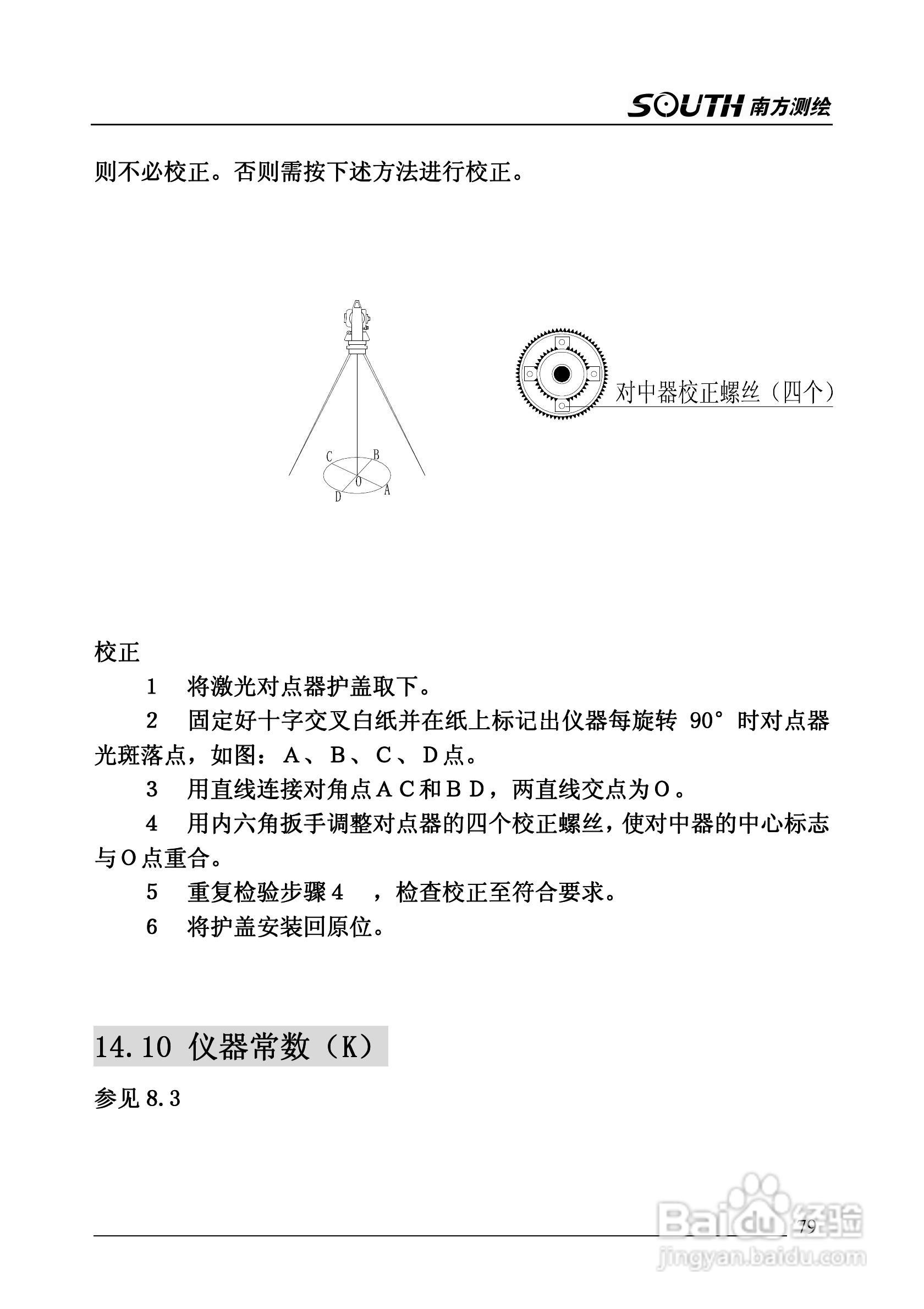 南方全站仪NTS-345R使用说明书:[8]