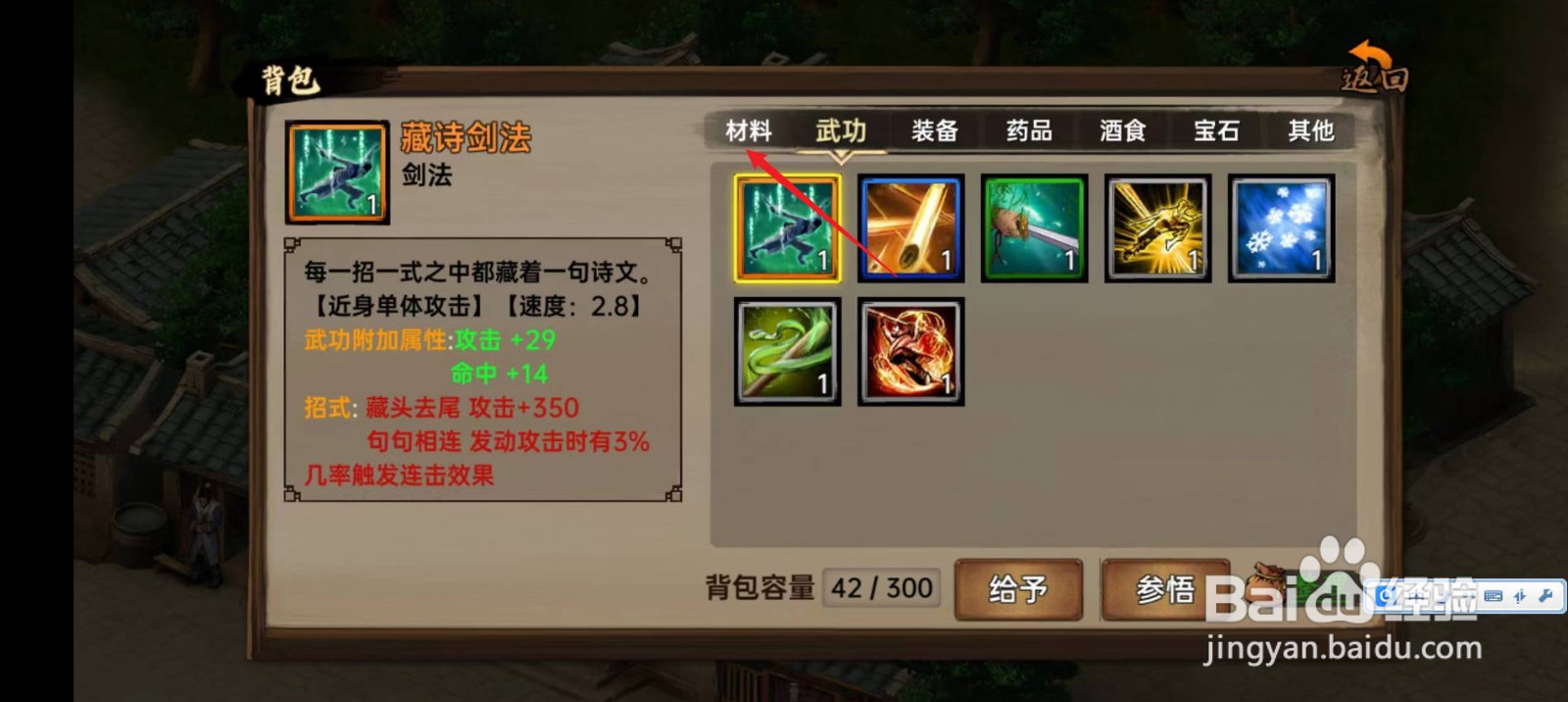 武林侠影怎么把桂花交给王铁匠