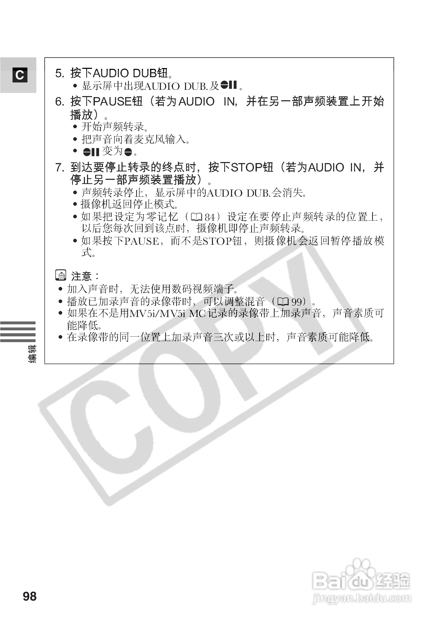 佳能MV5iMC数码摄像机使用说明书:[10]