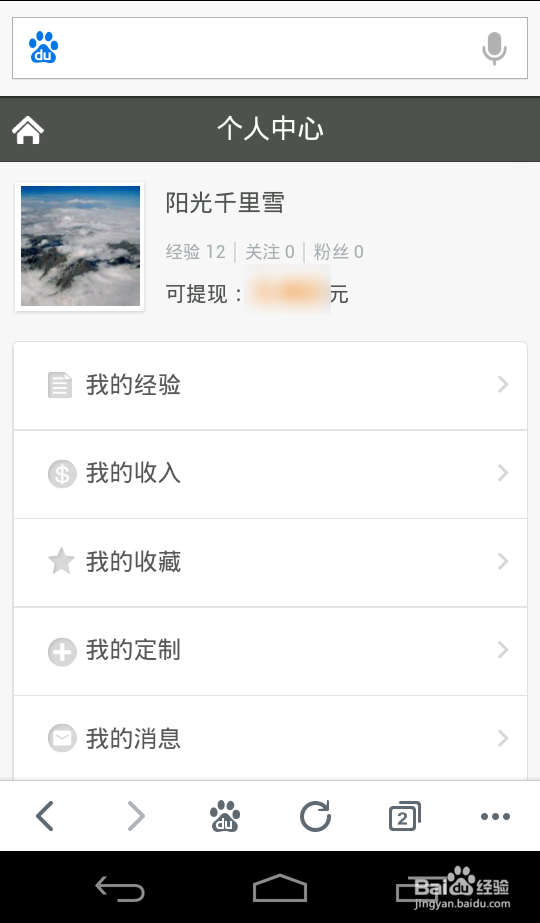 如何在安卓手机上使用百度经验