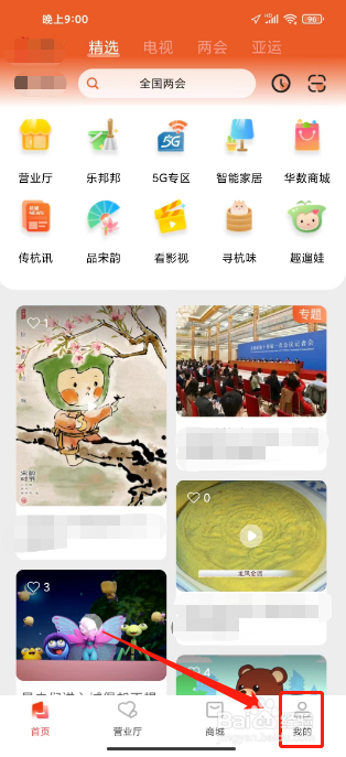 华数TV怎么清除缓存