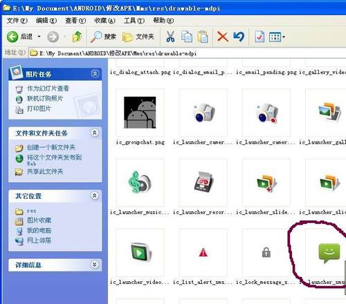 三星i5700安卓APK软件美化图标全图文教程