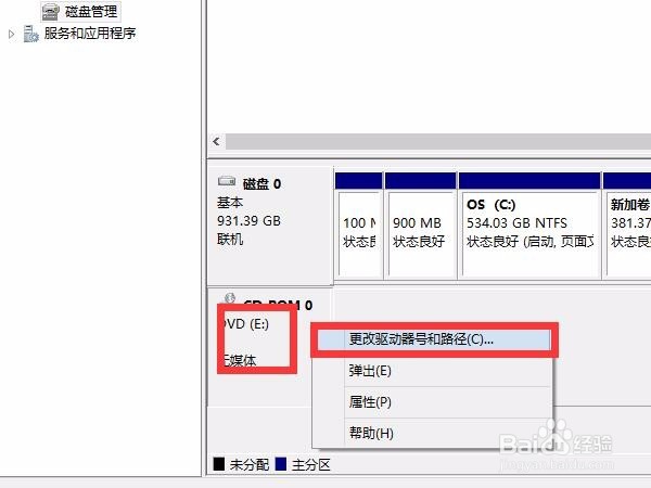 Windows8.1 光驱盘符更改
