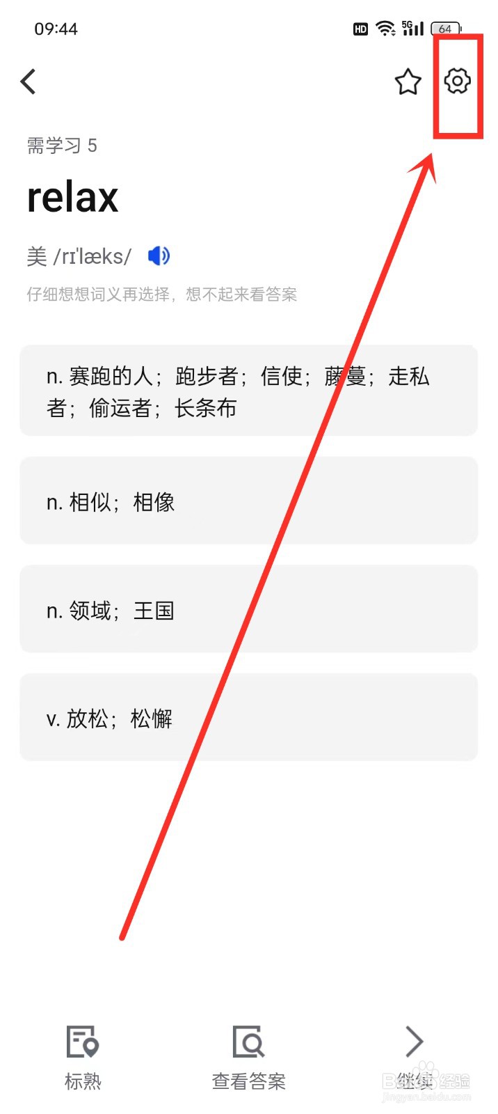 《一起背单词》怎么开启单词拼写模式