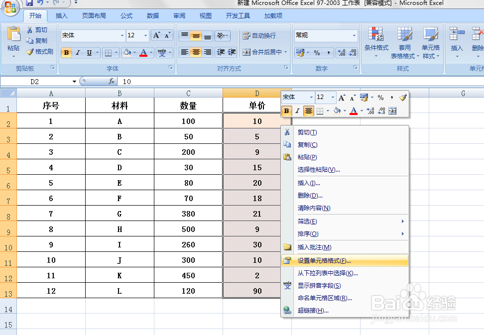 EXCEL中如何给单元格的内容添加删除线