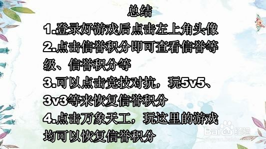王者荣耀被扣分怎么办