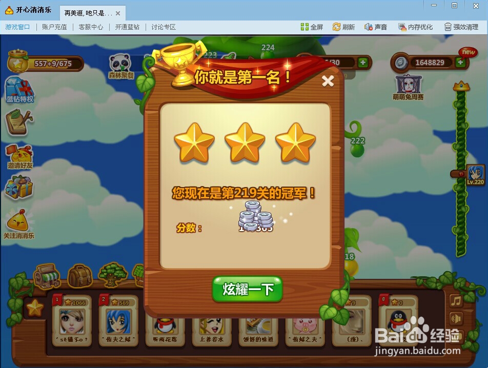 开心消消乐219关三星攻略