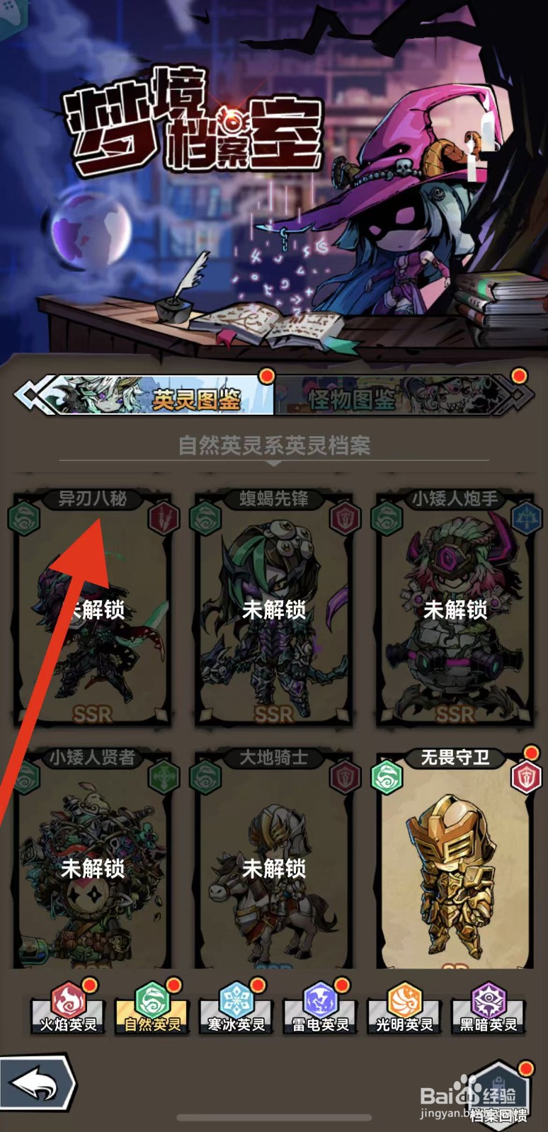 幻境旅者如何查看异刃八秘