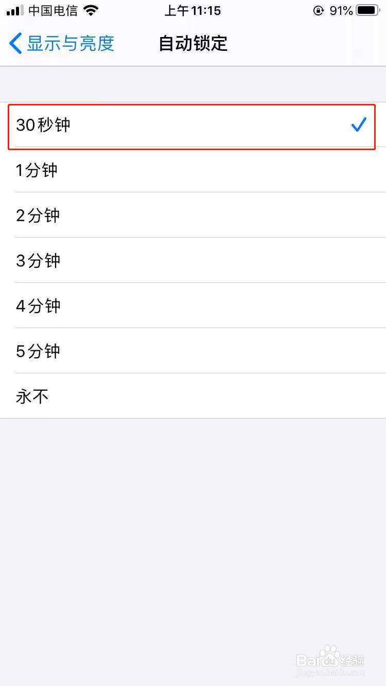 苹果手机怎么设置屏幕锁定时间