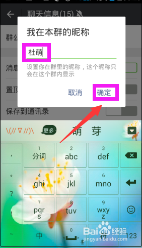 如何修改微信群昵称微信怎么改群昵称