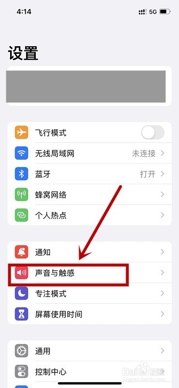 微信打字声音怎么关掉
