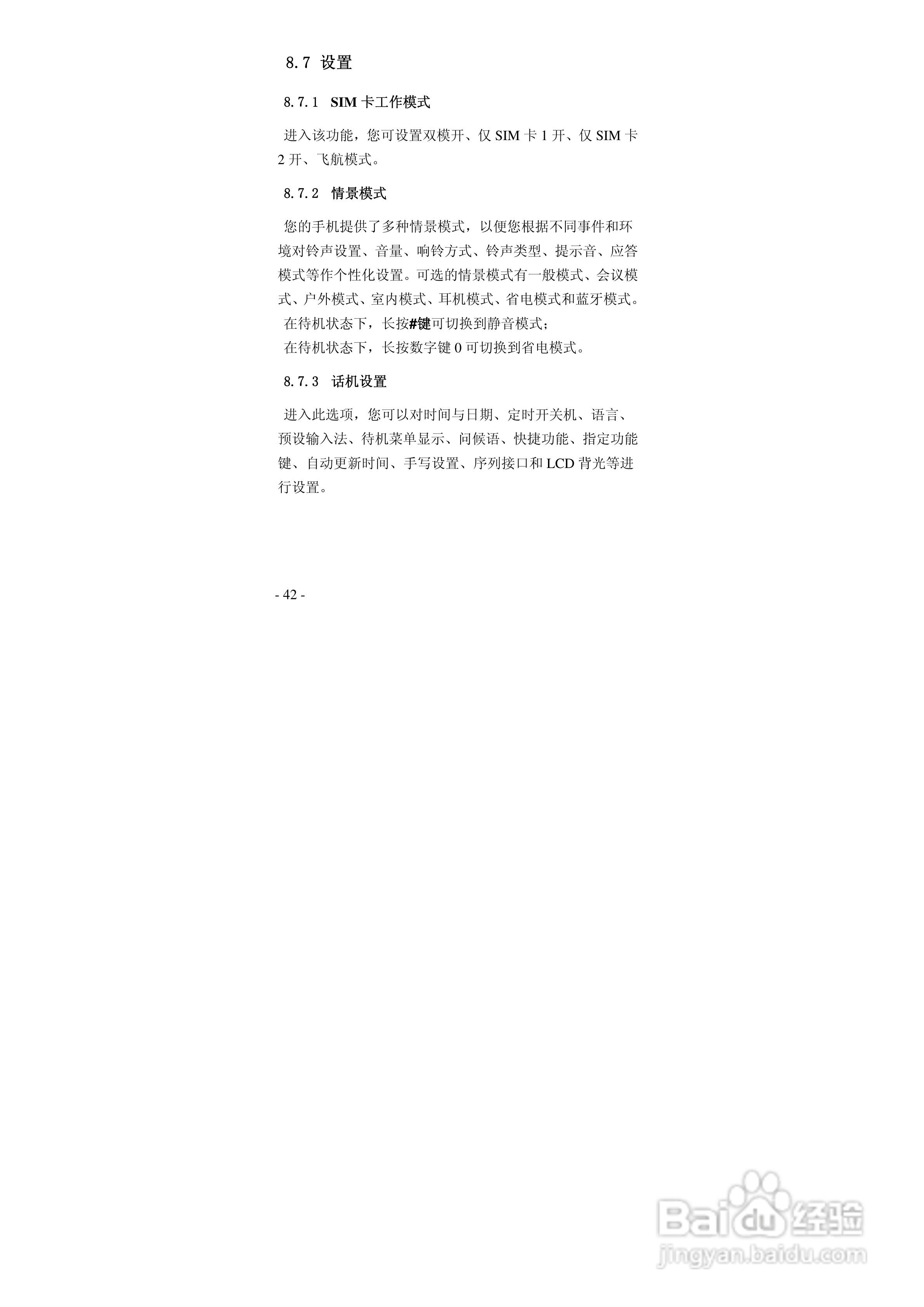 华唐VT-V6手机使用说明书:[5]