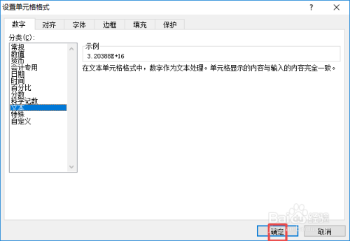 excel2010中输入身份证号码显示不完成怎么办