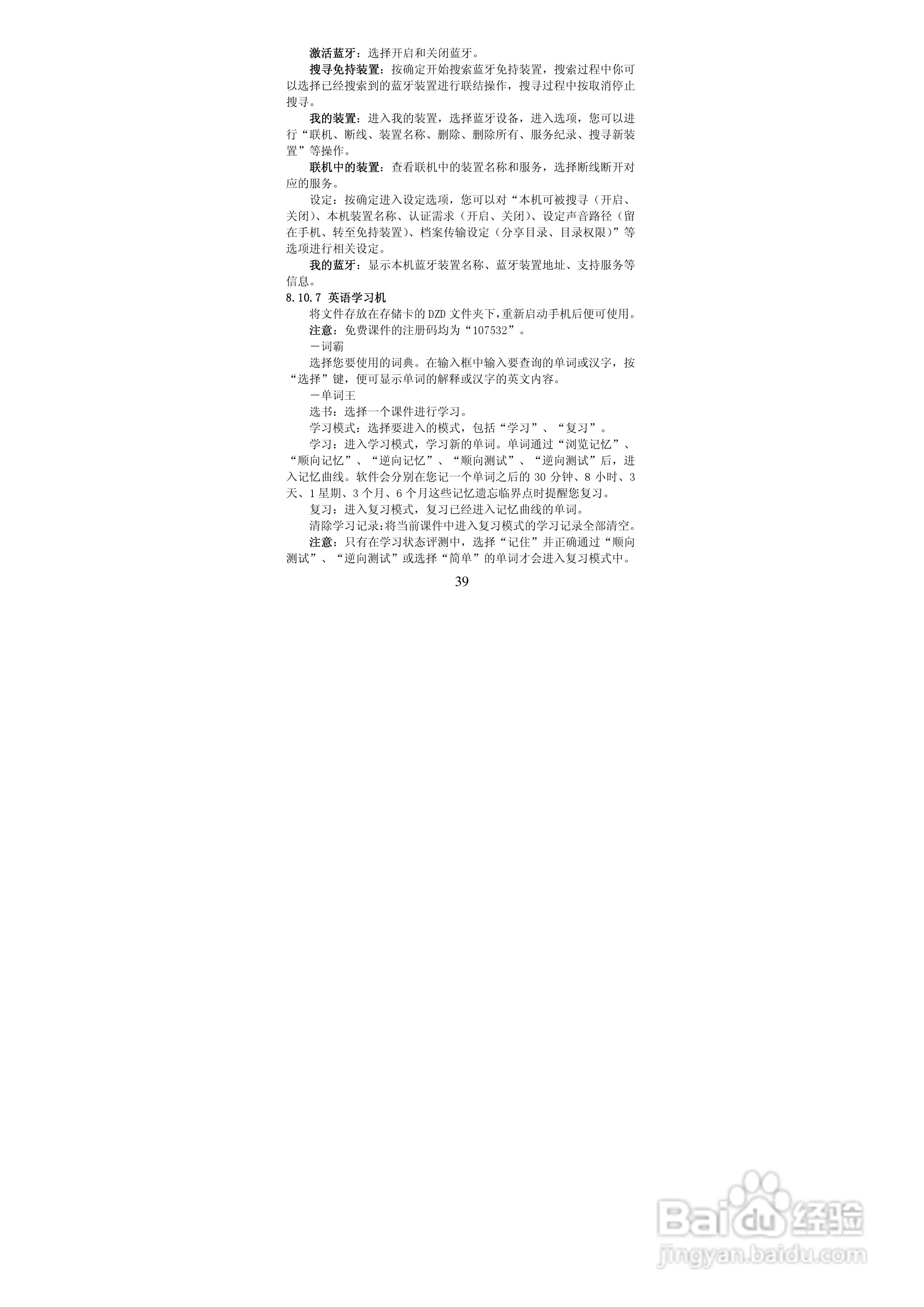 华唐VT-V36手机使用说明书:[4]