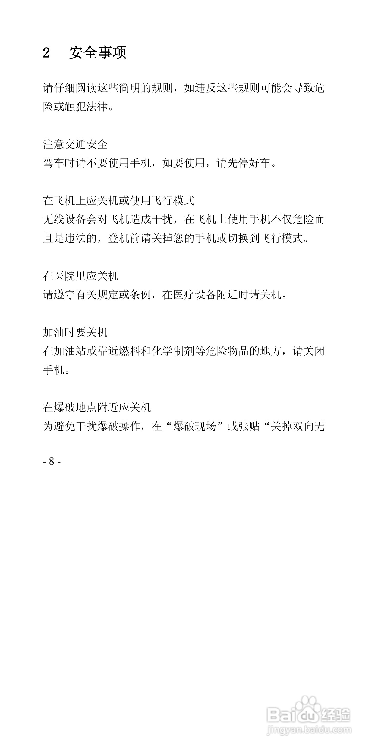 华唐VT-V59手机使用说明书:[1]