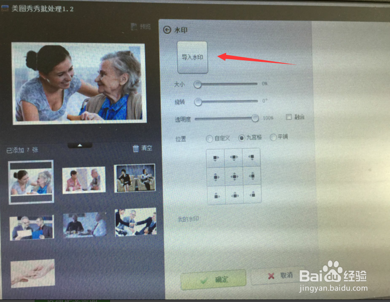 美图秀秀怎样批量加水印和改尺寸