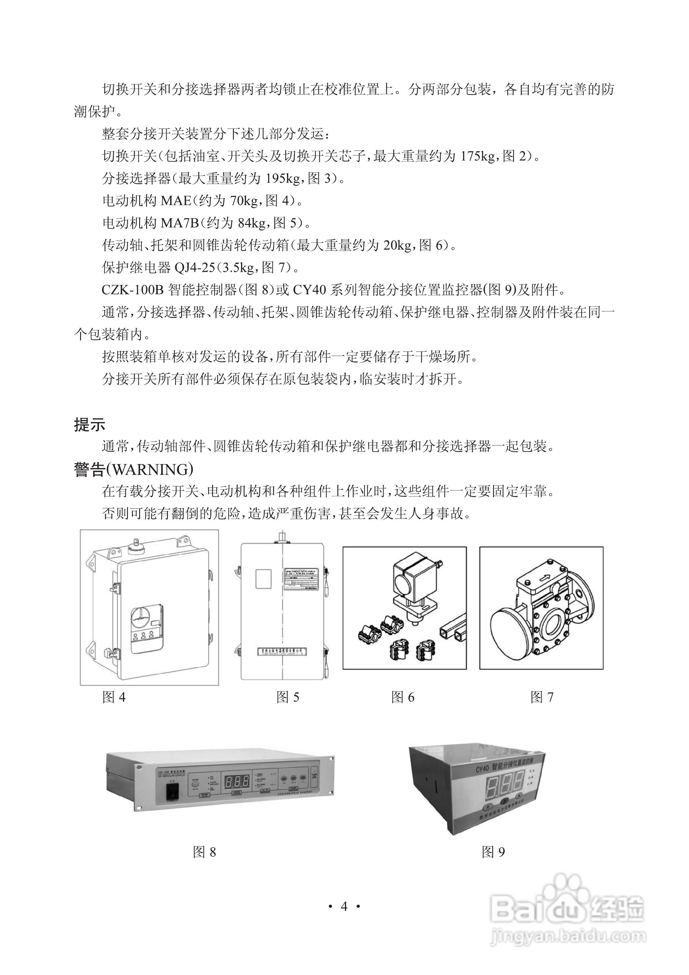 长征电力VMM油浸式真空有载分接开关说明书:[1]