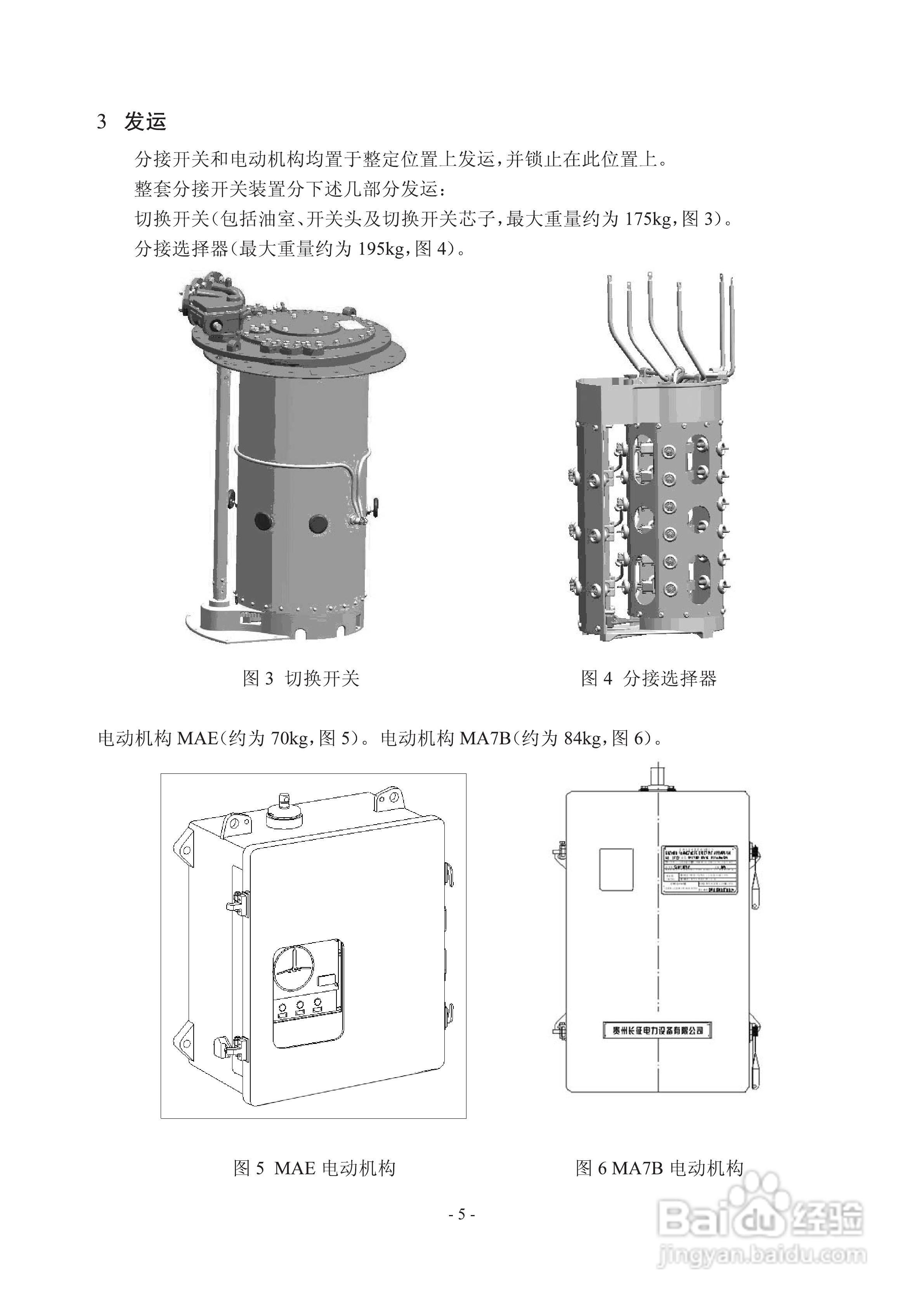 长征电力MD有载分接开关说明书:[1]