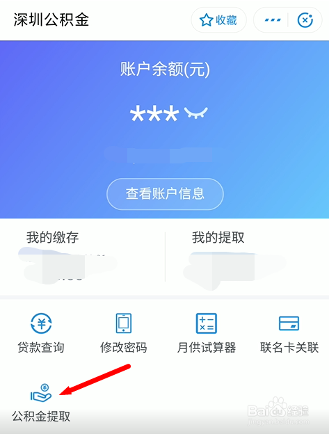 租房如何提取公积金