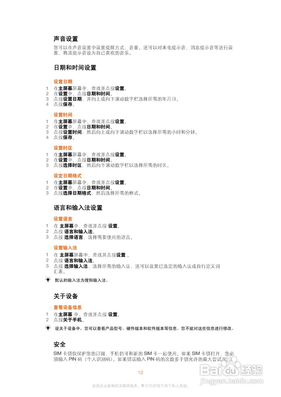 索尼爱立信WT18i手机使用说明书:[2]